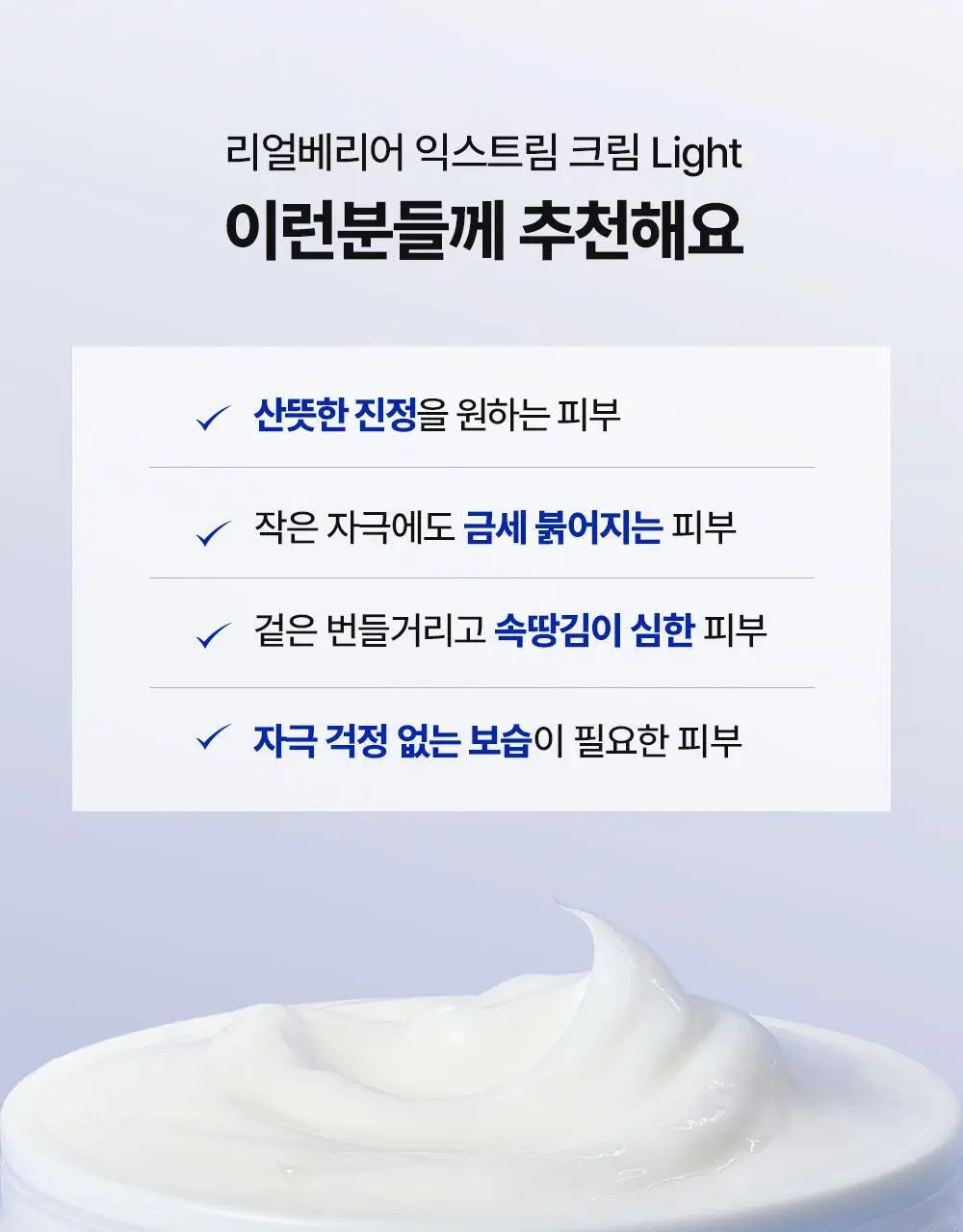 [조슈아PICK/화잘먹] 리얼베리어 익스트림 크림 라이트 70ml 기획 (+30ml) 상세페이지 53